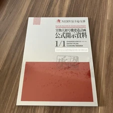 Evangelion Brochure Fujikyu