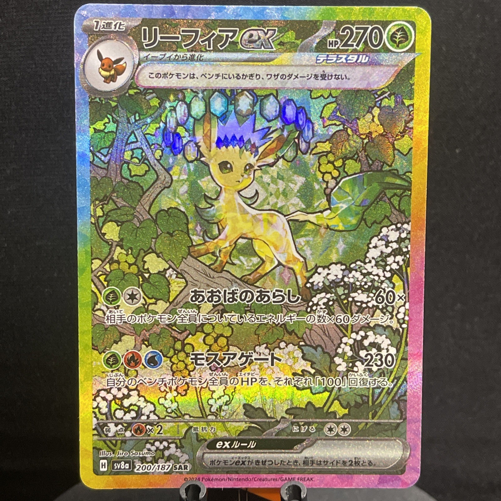Leafeon ex 2024 Japanese Scarlet & Violet: Terastal Fest ex #200