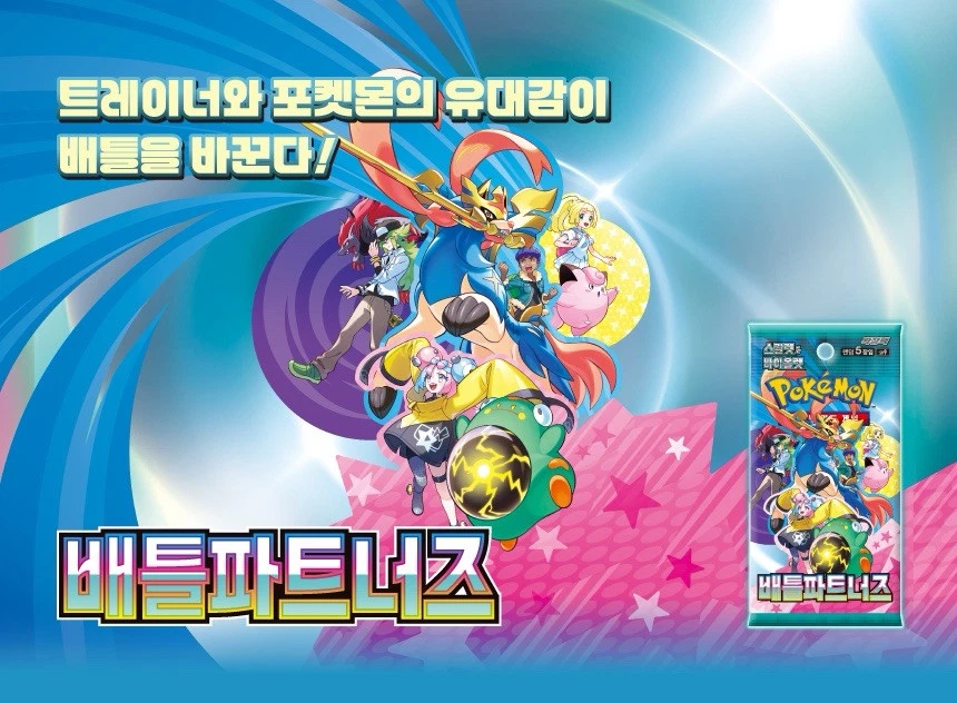 Pokemon Card Battle Partners (Journey Together) SV9 SEALED Korean Booster Pack - Image 3 of 4