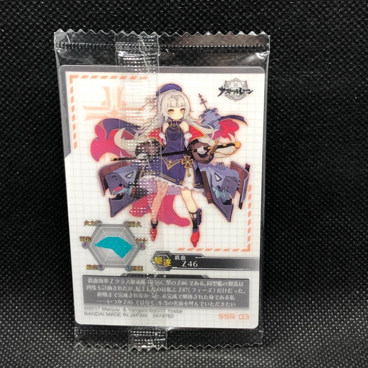 KMS Z46 Azur Lane SSR 03 wafer Card 2017 Bandai Japanese Japan F/S