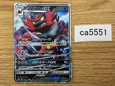 Incineroar GX 082/173 SM12a Tag Team GX All Stars JAPANESE Pokemon Card