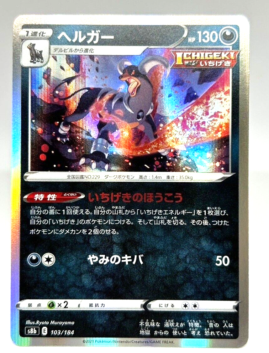 Pokemon Card TCG ”Houndoom” 103/184 Holo Nintendo 2021 ヘルガー