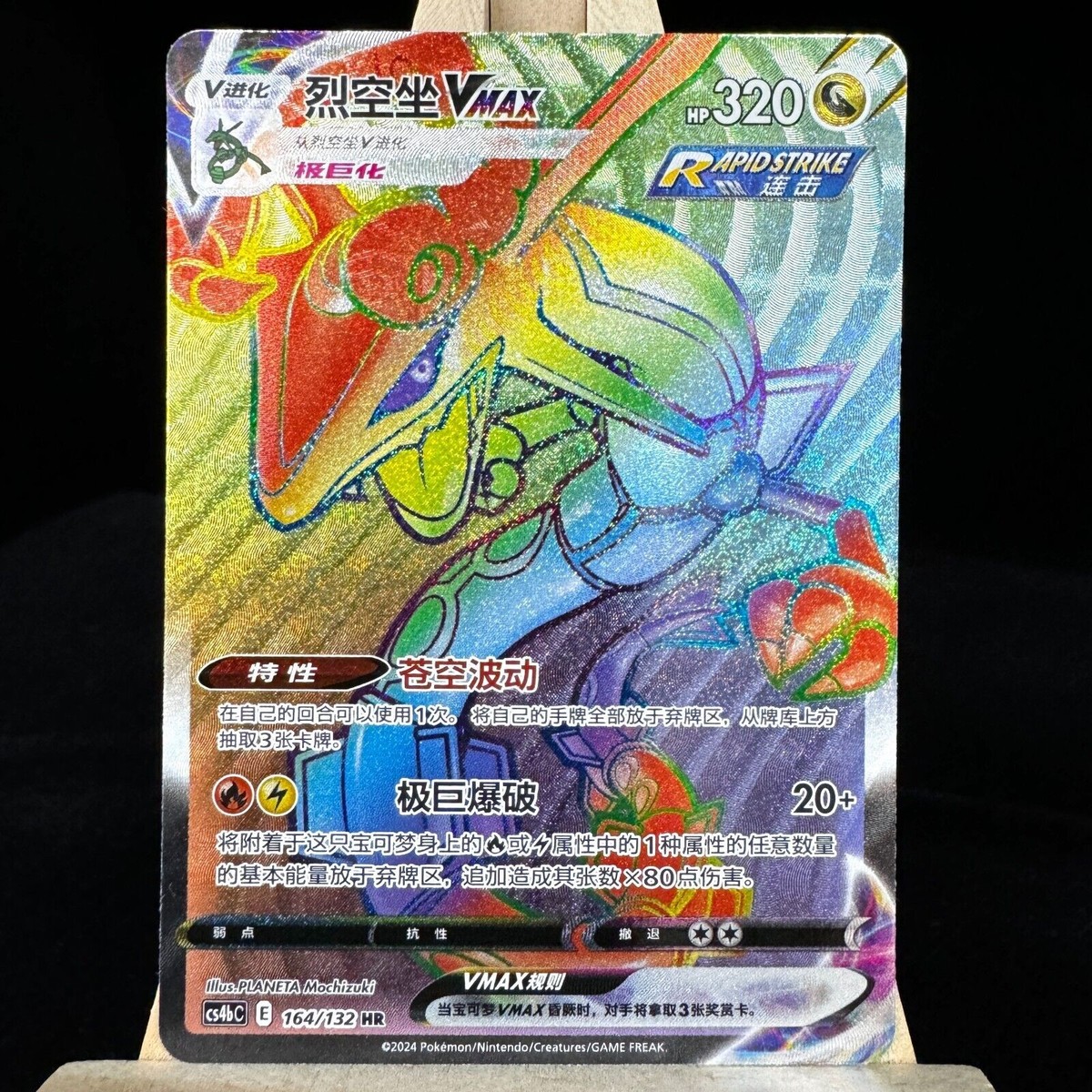 Pokemon TCG S-Chinese Card Sword&Shield CS4bC-164 Rayquaza VMAX HR