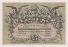Russia - Ukraine (Odessa) 25 rubles, year 1917 Banknotes