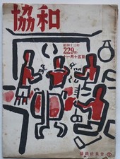 Kyowa No. 229 - Sincere Respect for the Country Week mogolia manchuria
