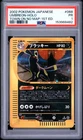 2002 POKEMON JAPANESE THE TOWN ON NO MAP 1ST EDITION #068 UMBREON-HOLO PSA 1