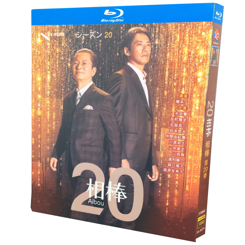 まとめ買いでお得 相棒 season20 Blu-ray BOX〈6枚組〉 日本映画