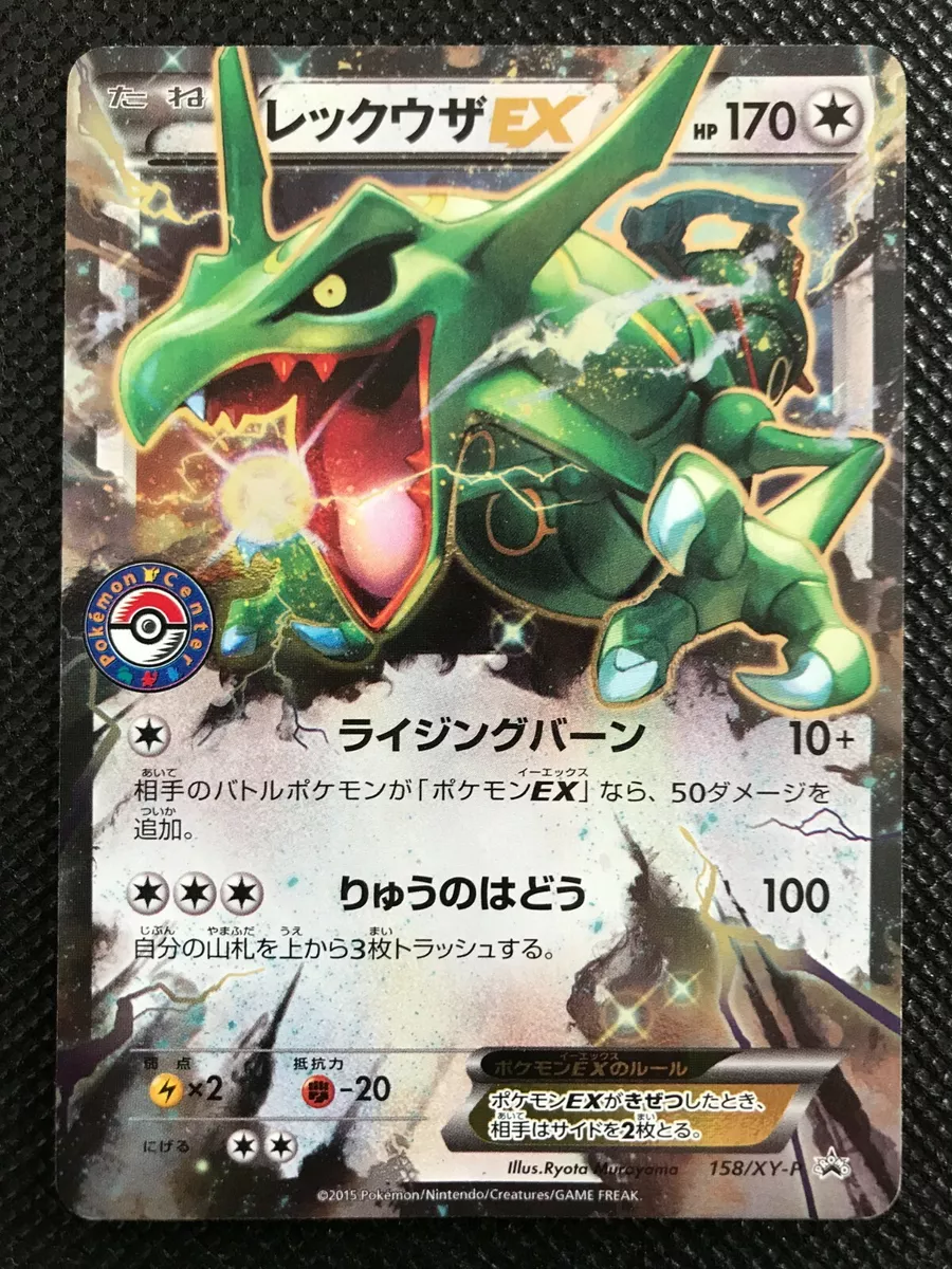 Rayquaza-EX (XY Promos 158/XY-P) – TCG Collector