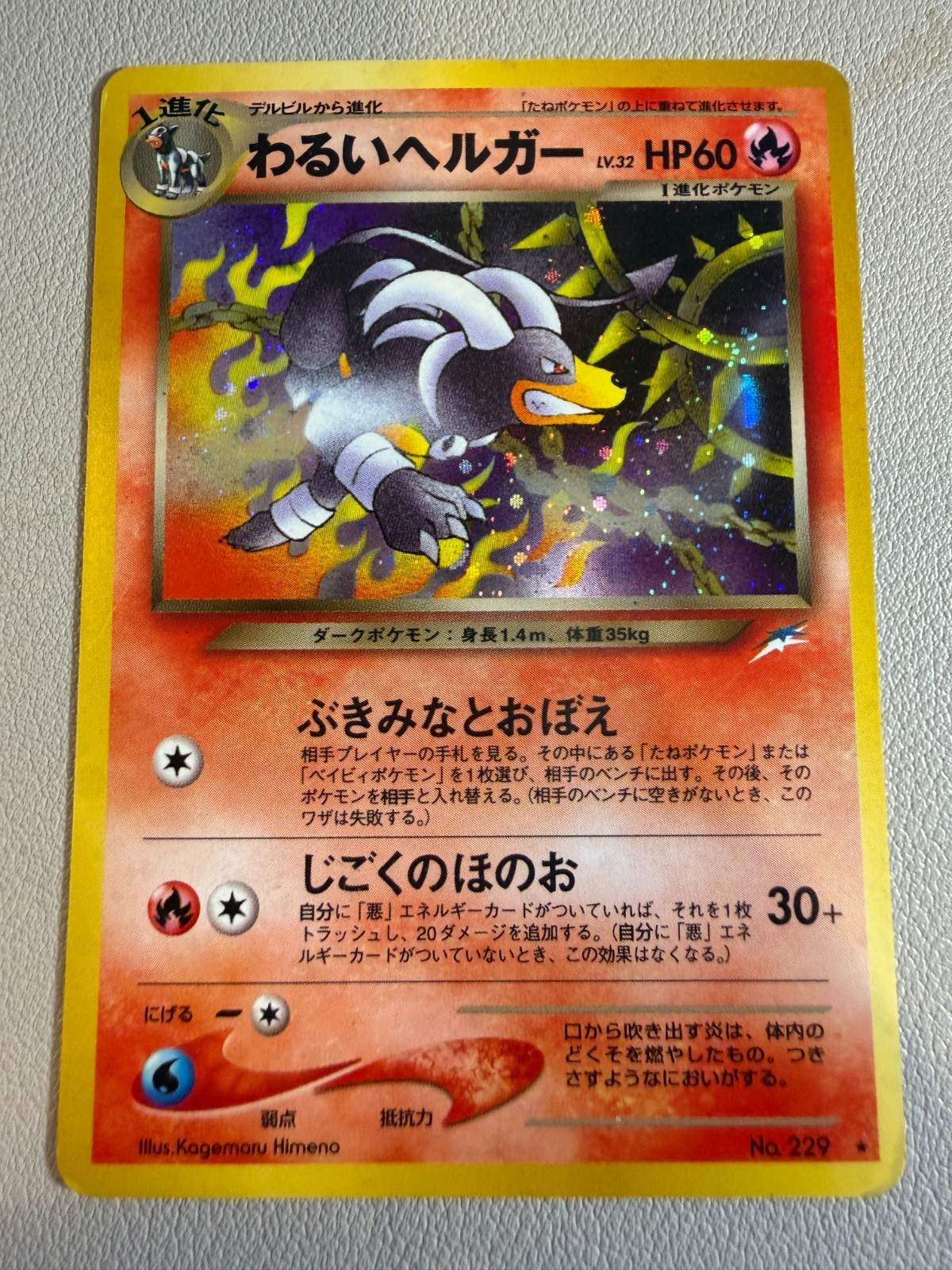 2001 Pokemon Japanese Dark Houndoom Holo No.229 Neo Destiny Neo 4 LP