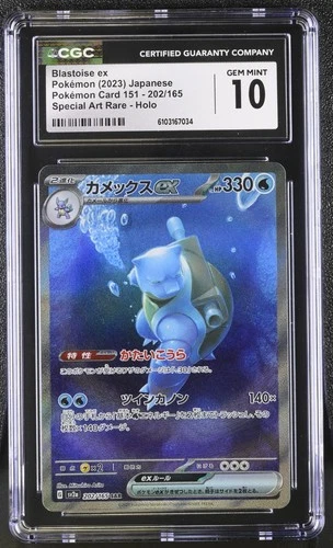 Blastoise EX SAR 2023 202/165 SV2a 151 | Japanese | CGC 10