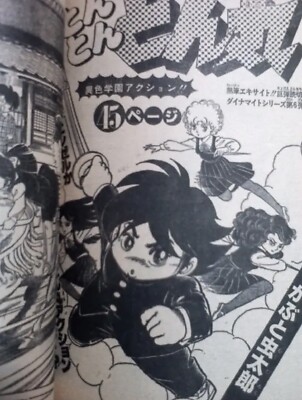 Weekly Shonen Jump June 1981 No.25 Dr. Slump Front Cover Manga
