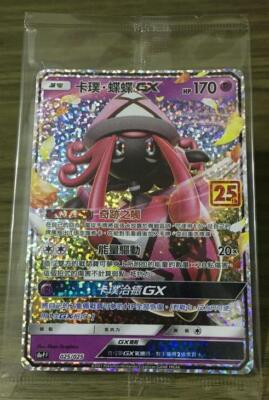 Pokemon 25th Anniversary Chinese Tapu Lele 025/025 Promo Card
