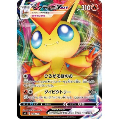 060-414-SI-B - Pokemon Card - Japanese - Victini VMAX - C | eBay 060-414-SI-B - Pokemon Card - Japanese - Victini VMAX - C | eBay