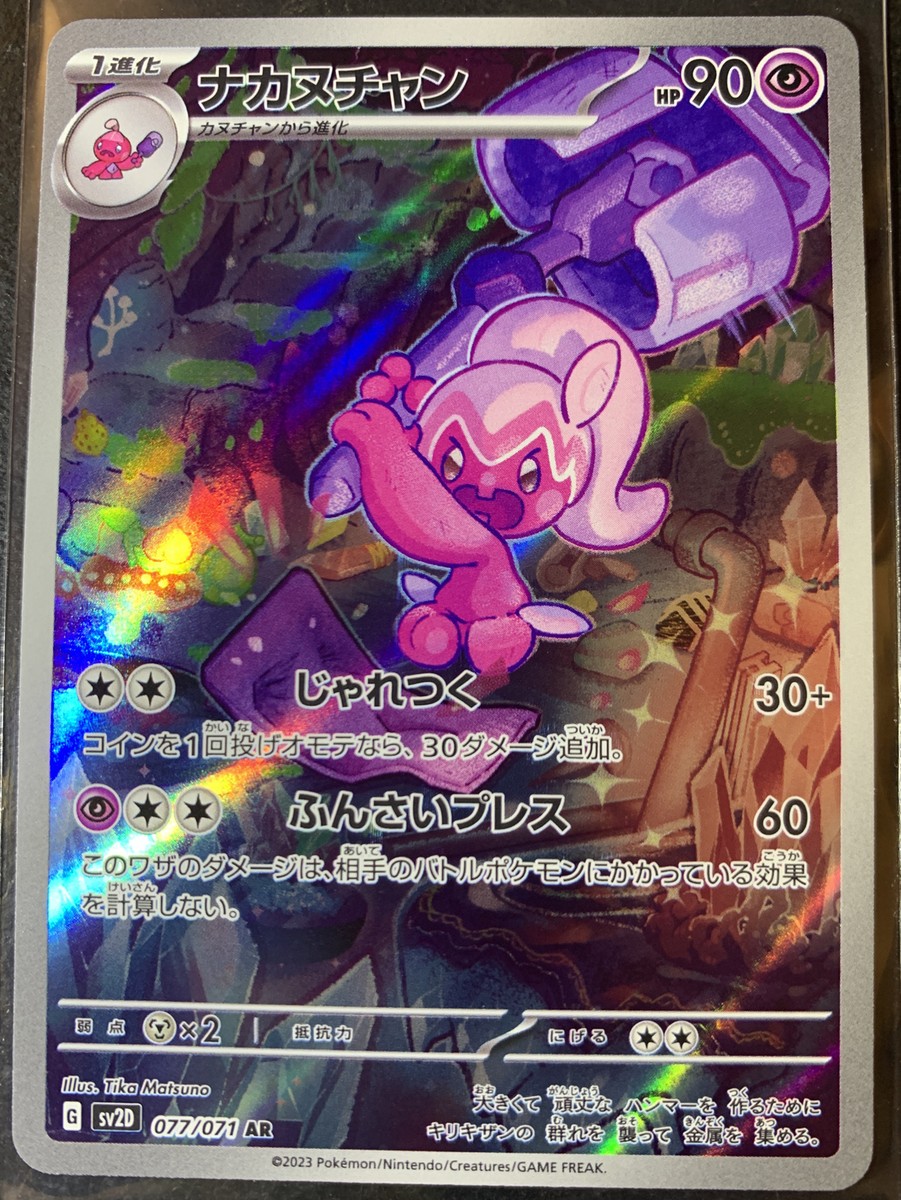 Japanese Pokemon Card Tinkatuff AR 077/071 SV2D Clay Burst - US