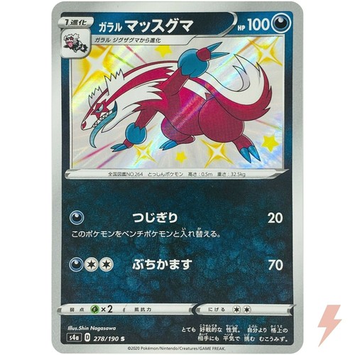 Shiny Galarian Linoone S 278/190 S4a Shiny Star V - Pokemon Card Japanese