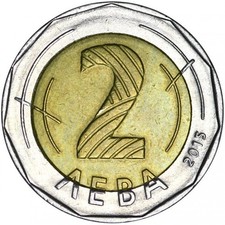 BULGARIAN COIN - 2 LEVA FROM 2015 CIRCULATED