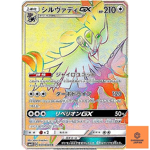 Silvally GX HR 059/050 SM4S Awakened Heroes Pokemon Card Japanese Sun & Moon NM
