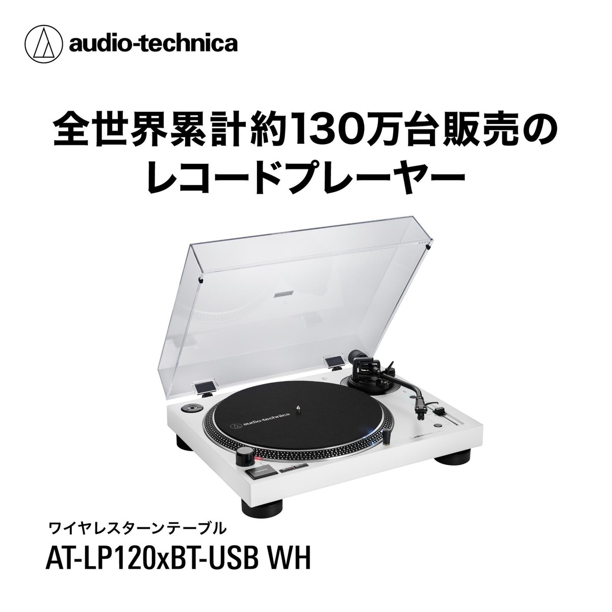 AT-LP120XBT-USB WH White Model Direct Drive Bluetooth Wired with