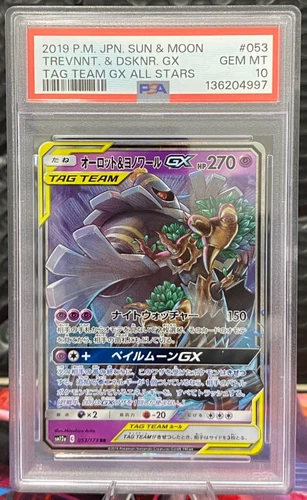 Trevenant & Dusknoir GX 053/173 Sm12a: Tag Team GX: Tag All Stars PSA 10