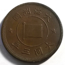 China Manchukuo 1934 1 fen (Da Tong 3)