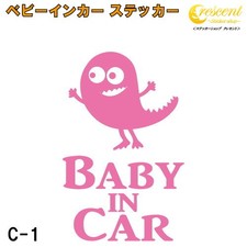 Baby in Car Sticker C1 Monster Alien - 26 Colors