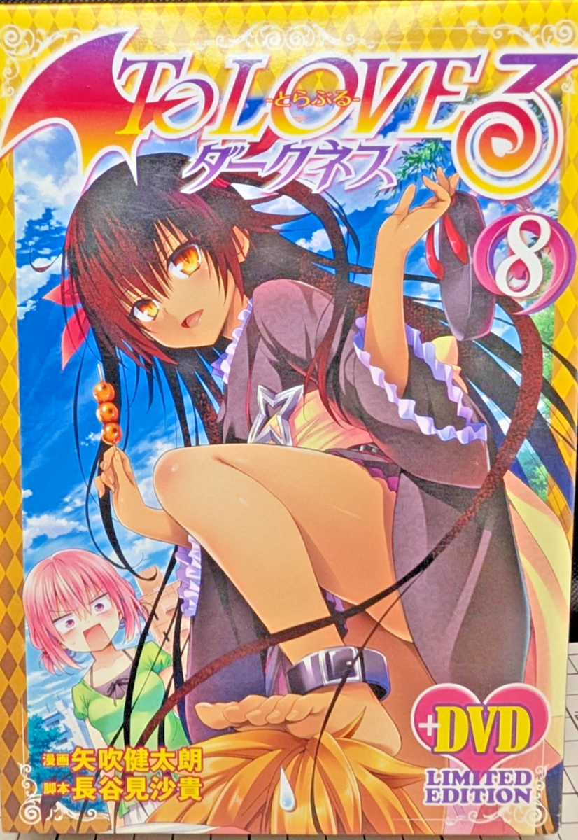 DVD To LOVEる -とらぶる- ダークネス OVA 9 中古、未開封品 即決 OVA