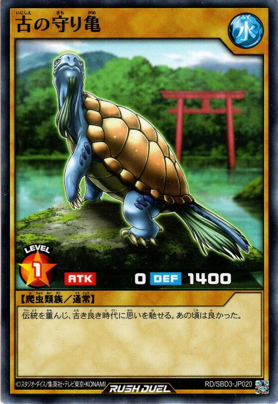 Yu-Gi-Oh Rush Duel Old guardian turtle SBD3-JP020 Normal Japanese