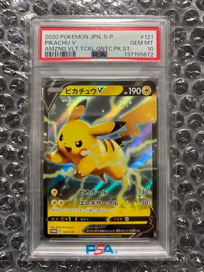 PSA10 Pikachu V 121 S P Promo