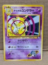 Sabrina's Kadabra #64 Pokemon Gym Challenge Japanese