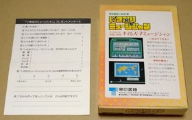 Ikinari Musician Famicom FC Complete with Accessories Used Japan