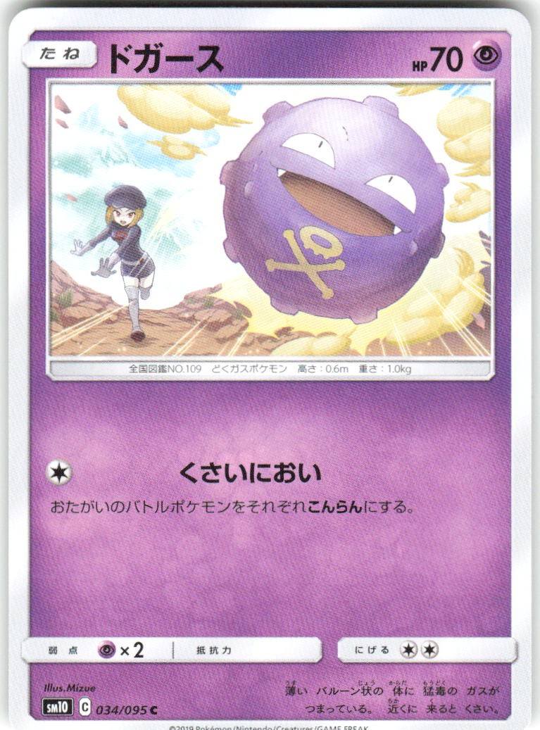 Koffing 034/095 Double Blaze SM10 NM Pokemon Card TCG Japanese
