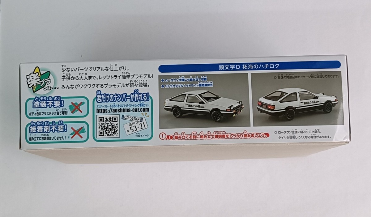 Aoshima AE86 1/32 THE SNAP KIT SERIES No.CM1 Initial D Takumi's