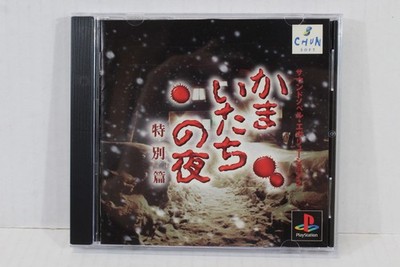 Kamaitachi no Yoru Tokubetsu Hen CIB PS PlayStation 1 PS1 Japan Import US Seller