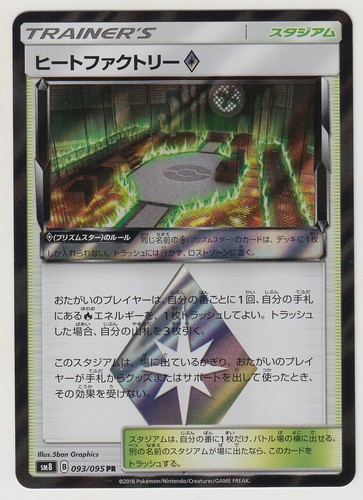 Pokemon Card SM Super Burst Impact Heat Factory Prism Star 093/095 PR SM8 JP