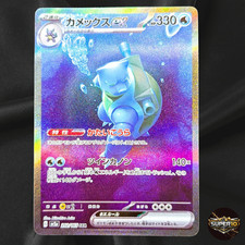 Blastoise ex SAR 202/165 SV2a Pokémon Card 151 Pokemon Card Holo Japanese