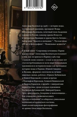 Books in Russian language. Васильев Александр. Сокровища кочевника: Париж и дале - Picture 6 of 6