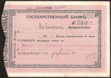 RUSSIA / EAST SIBERIA 500 RUBLES 1919 Zeya Treasury  VERY RARE
