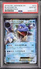 Blastoise EX Pokemon 2016 Holo 20th Starter Pack Japanese 073/072 PSA 10