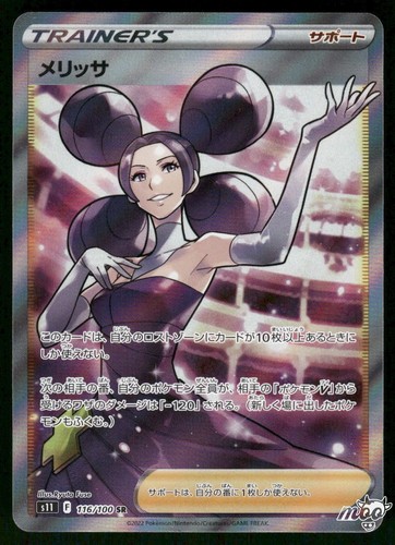 2022 Near Mint Pokemon Fantina 116/100 Lost Abyss Japanese
