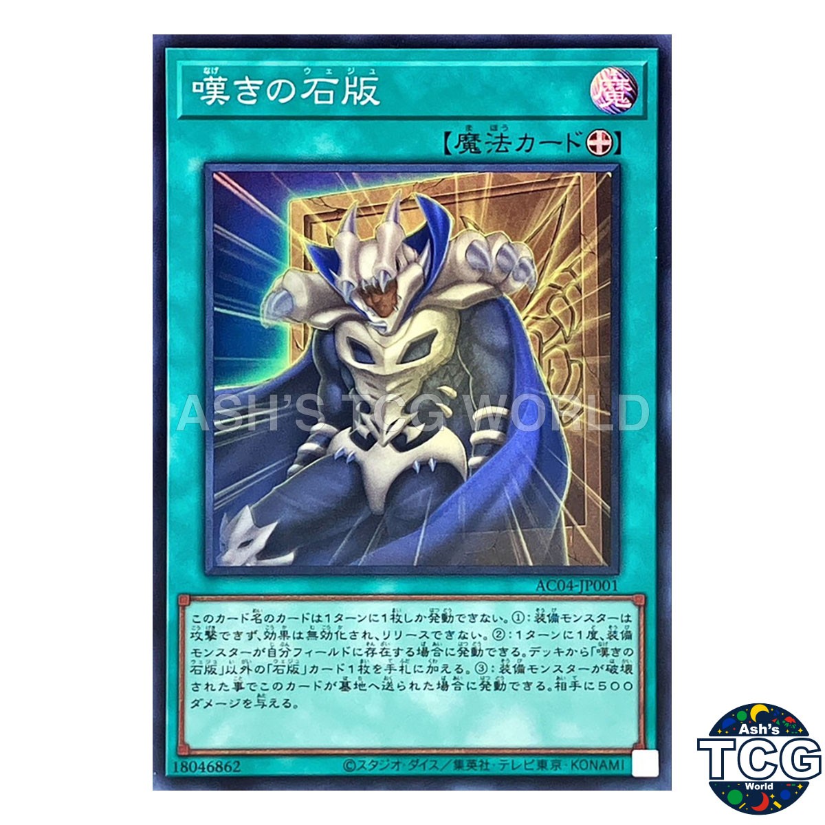 Grief Tablet SR AC04-JP001 ANIMATION CHRONICLE 2024 Yu-Gi-Oh! Japanese