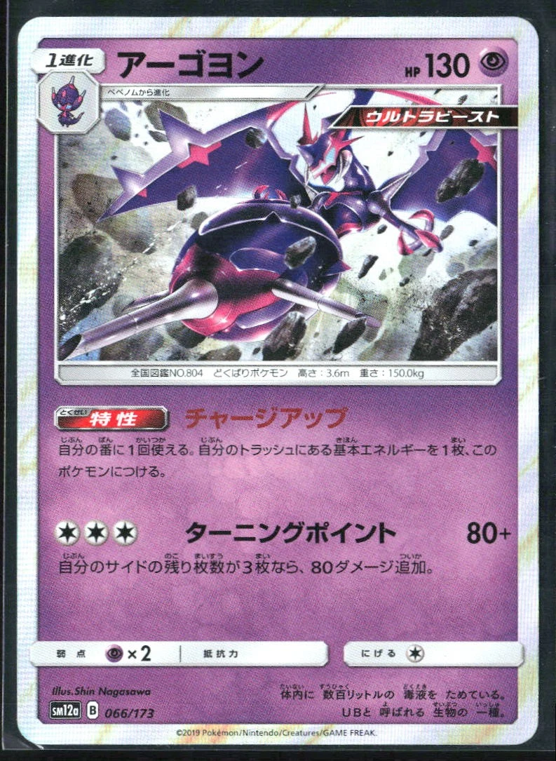 Naganadel Pokmon TCG Cards for sale | eBay