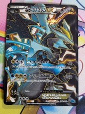 Black Kyurem EX 062/059 Super Rare Freeze Bolt Pokemon Japanese MP