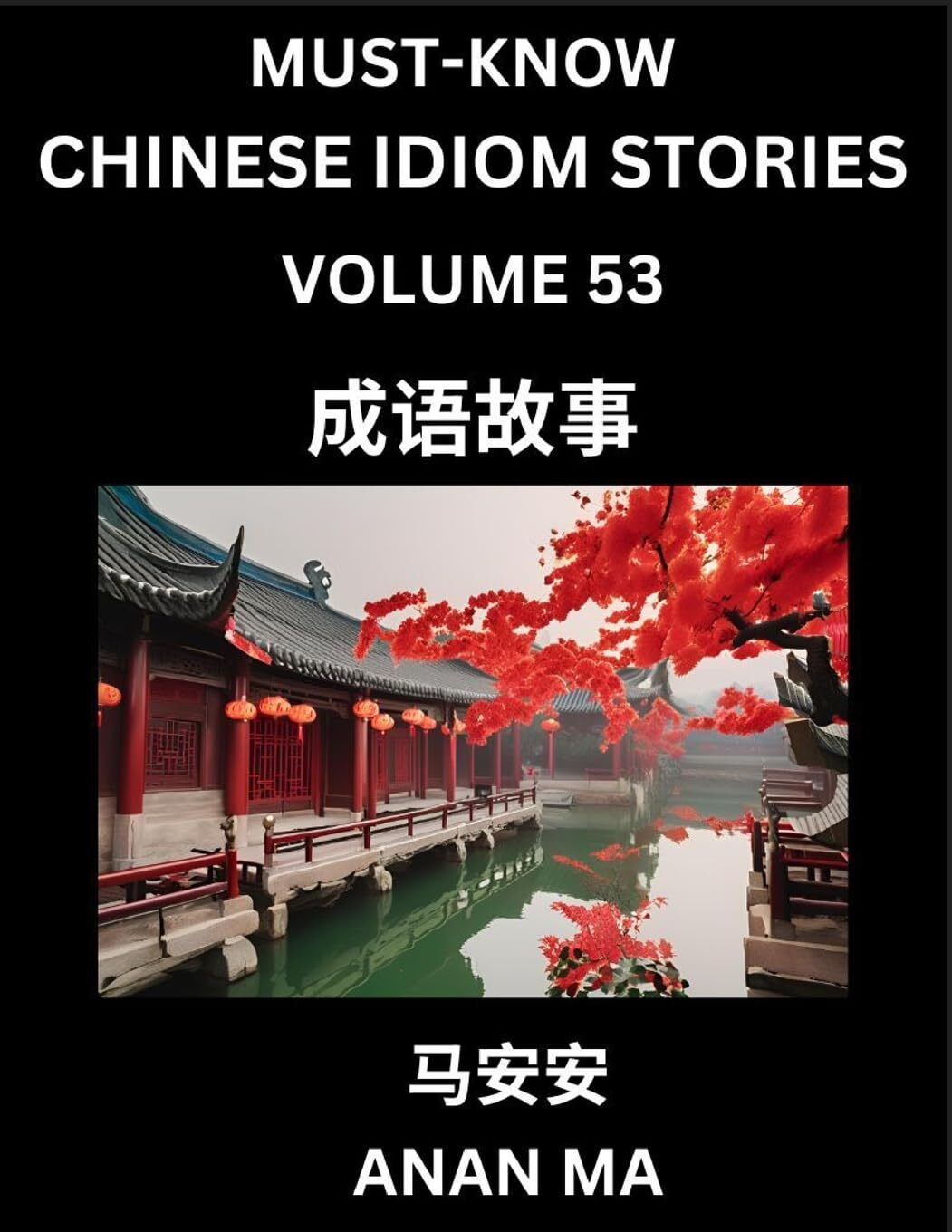 Anan Ma Chinese Idiom Stories (Part 53)- Learn Chinese History and C (Tascabile)