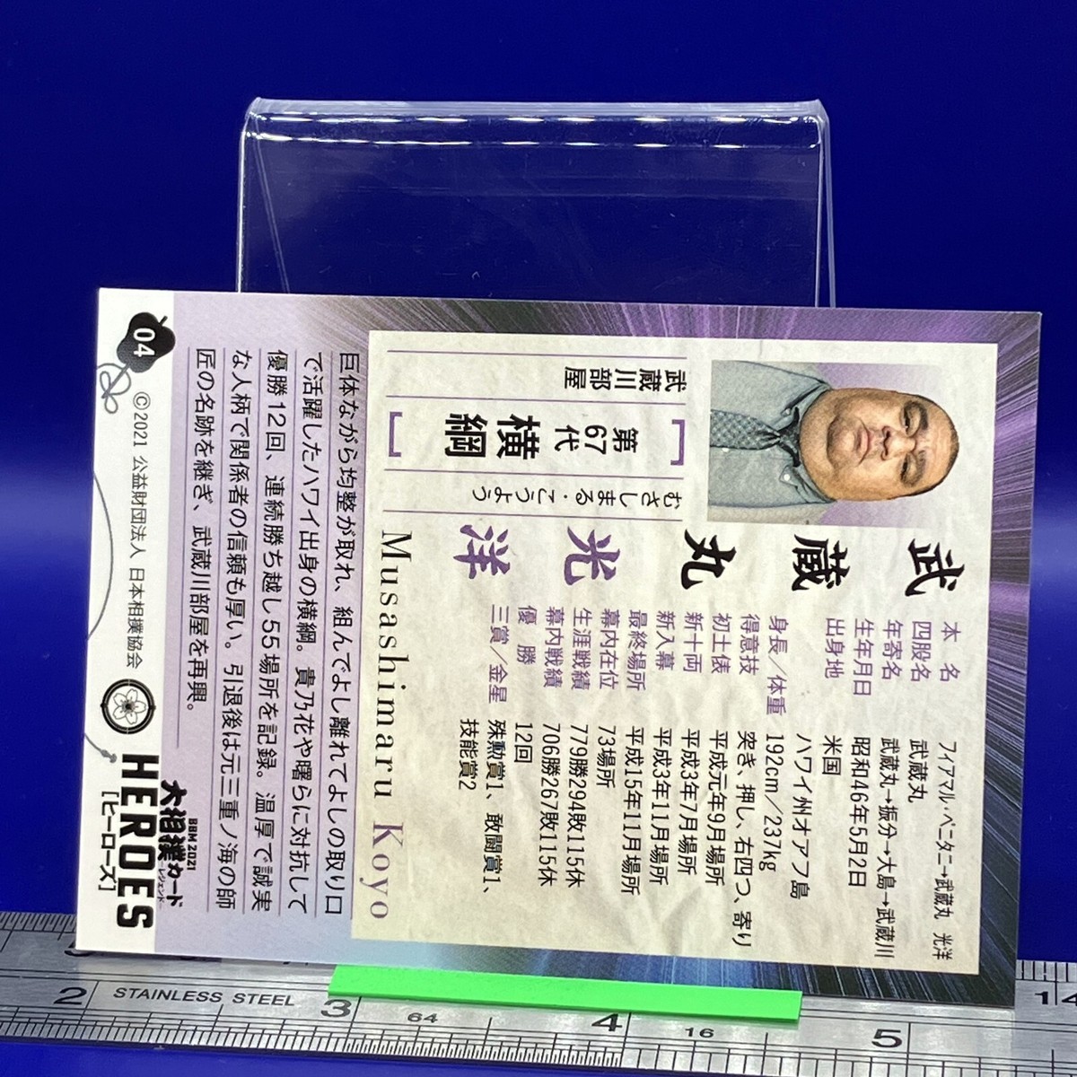 Musashimaru Koyo Sumo Wrestler Trading Card Rikishi Yokozuna BBM