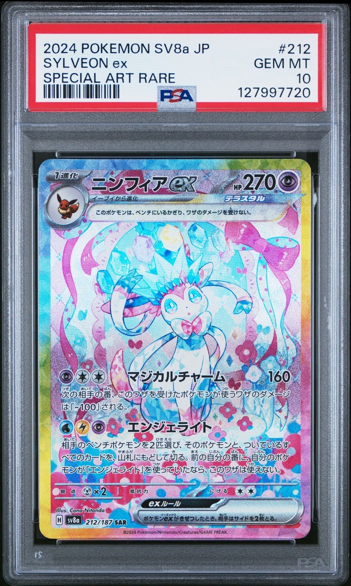 2024 POKEMON JAPANESE SV8A-TERASTAL FEST EX SPECIAL ART RARE