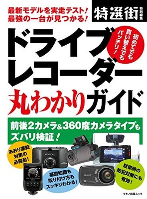 Complete Guide To Drive Recorders Latest Models Testing Reference Japanese