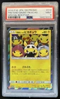 2016 Pokemon SM-P Promos Pretend Grunt Pikachu #014/SM-P PSA 9