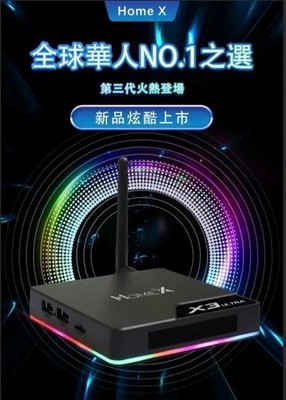 NEW 2026 HomeX X3 Ultra TV BOX 3rd Gen Android Chinese BOX 最新三代 安卓電視盒中港台直播點播+包邮
