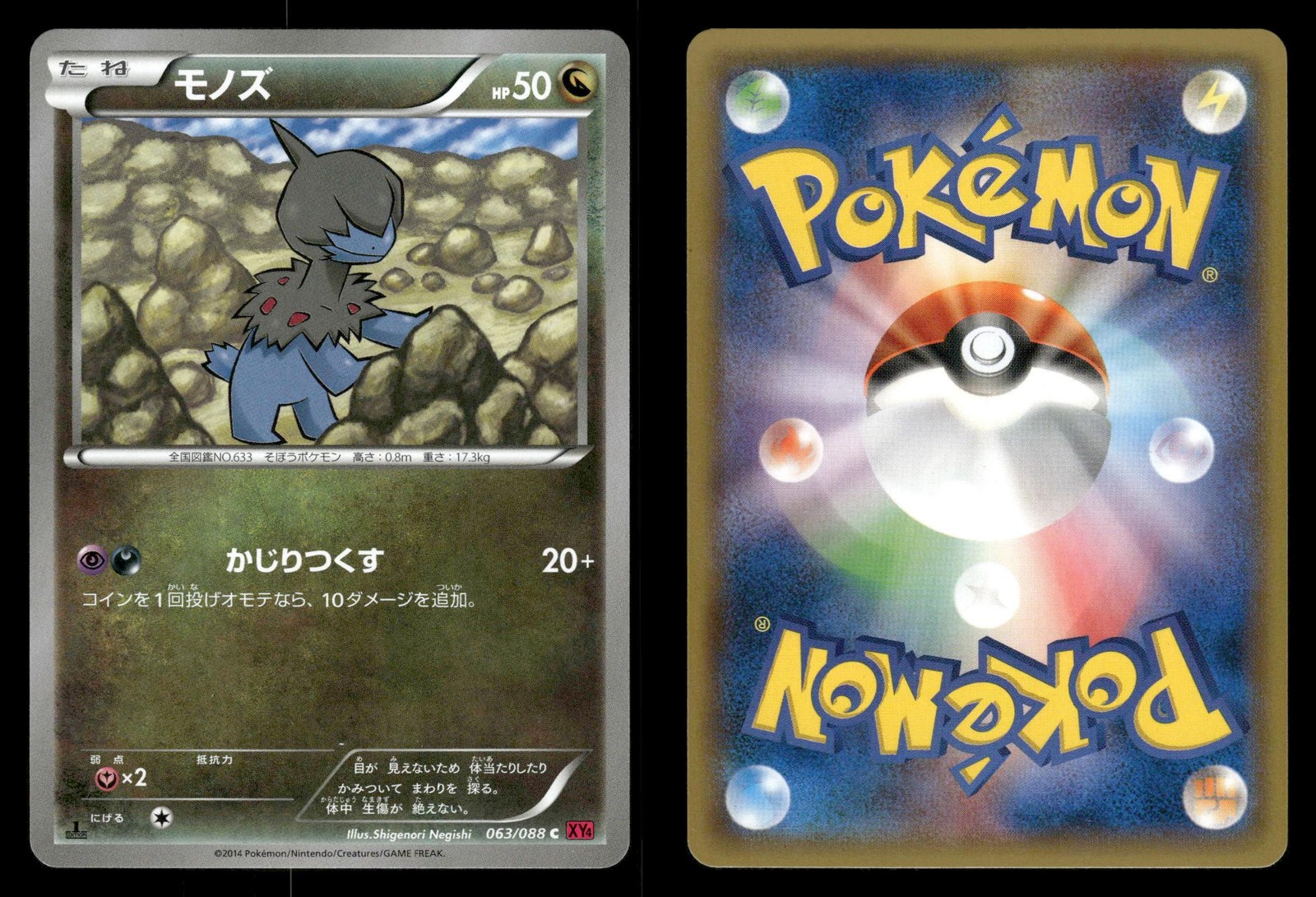 Deino 063/088 Phantom Gate XY4 Japanese MP