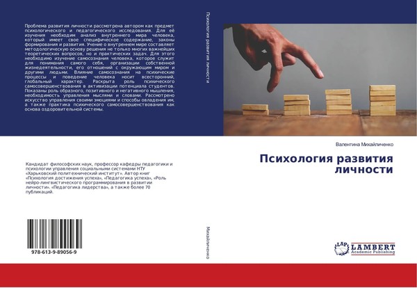 Psihologiq Razwitiq Lichnosti Valentina Mihajlichenko Taschenbuch Russisch 2018-image